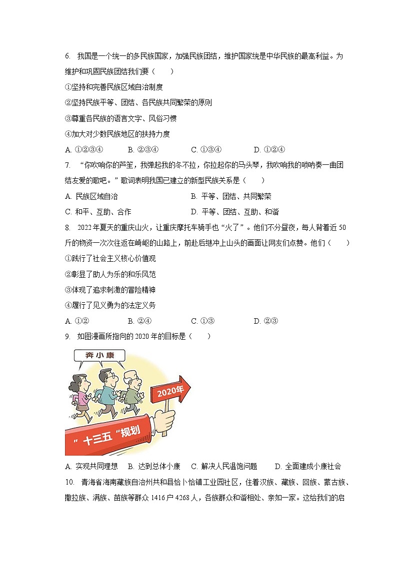 山东省枣庄市薛城区2022-2023学年九年级上学期期末道德与法治试卷(含答案)02