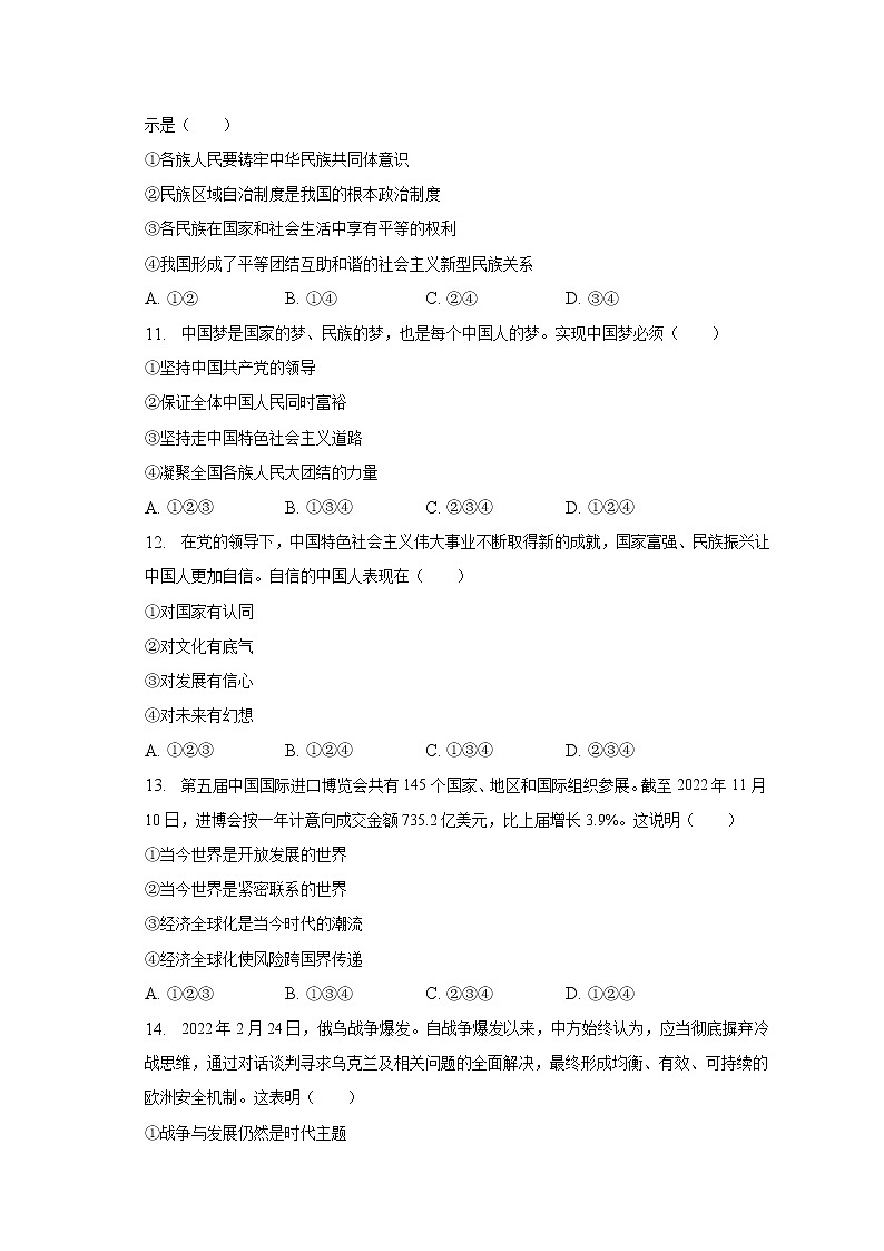 山东省枣庄市薛城区2022-2023学年九年级上学期期末道德与法治试卷(含答案)03