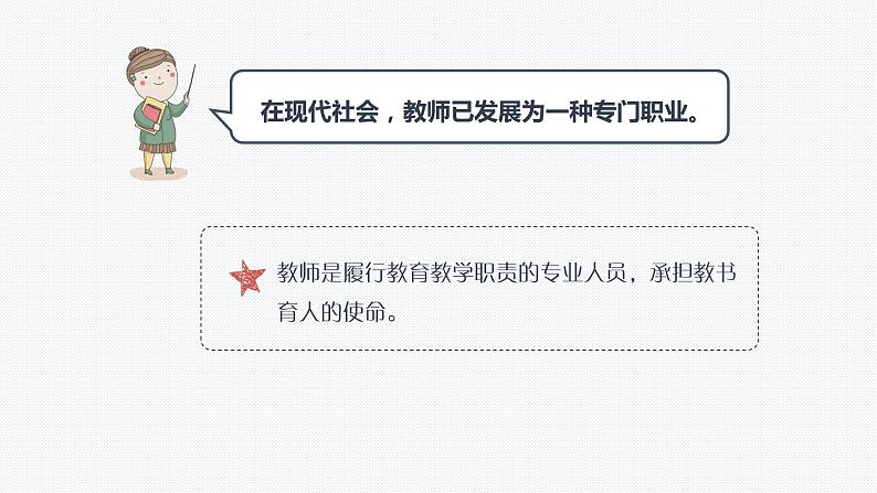 6.1 走近老师  课件   2022-2023学年部编版（五四学制）六年级道德与法治全一册07