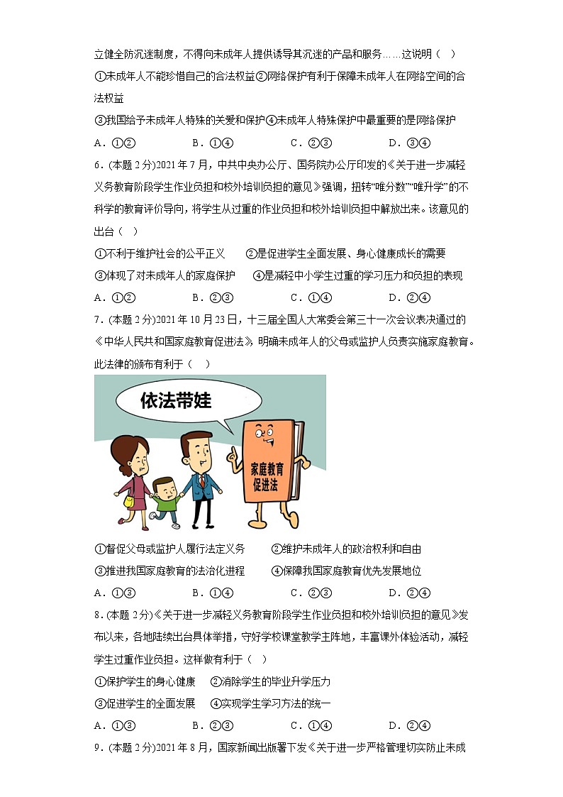 10.法律伴我们成长提升练习题部编版道德与法治七年级下册第2页
