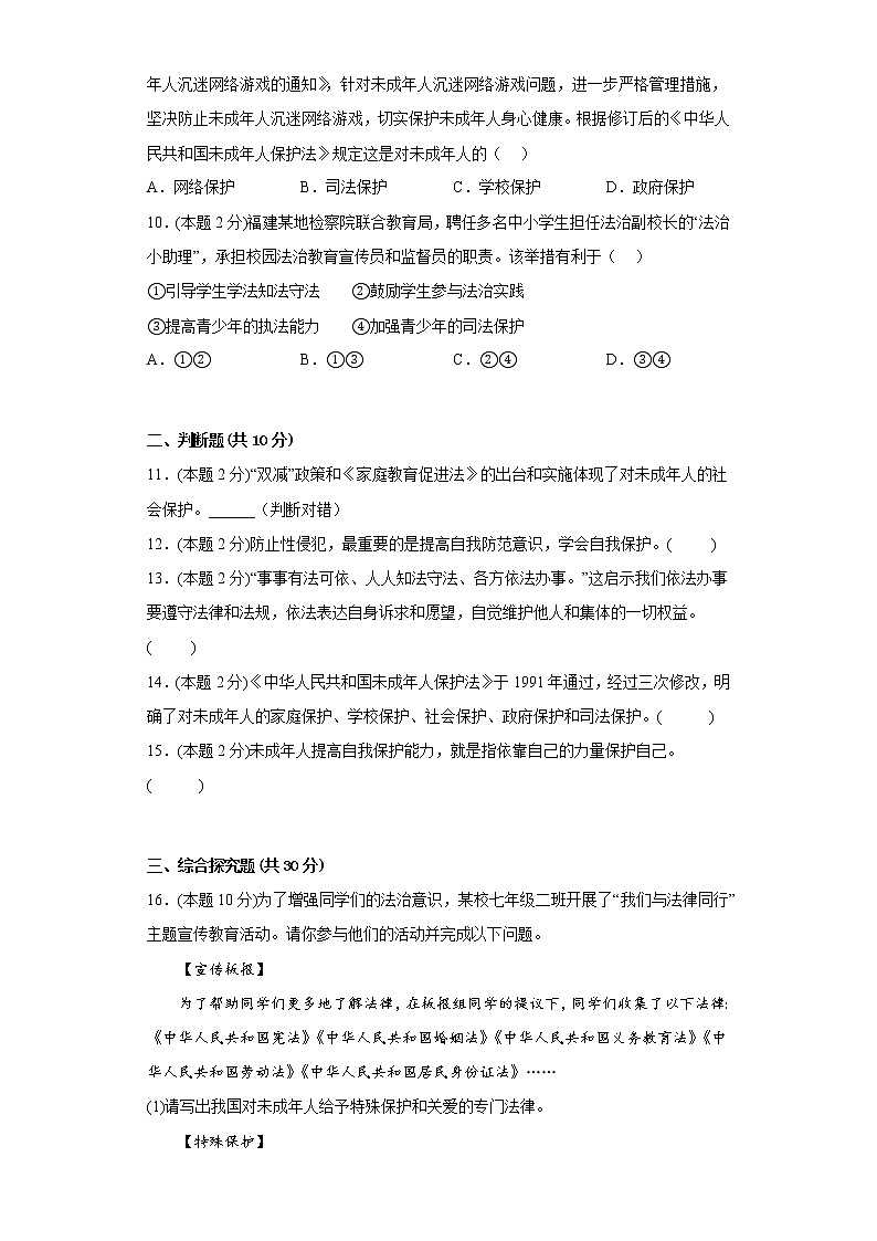 10.法律伴我们成长提升练习题部编版道德与法治七年级下册第3页
