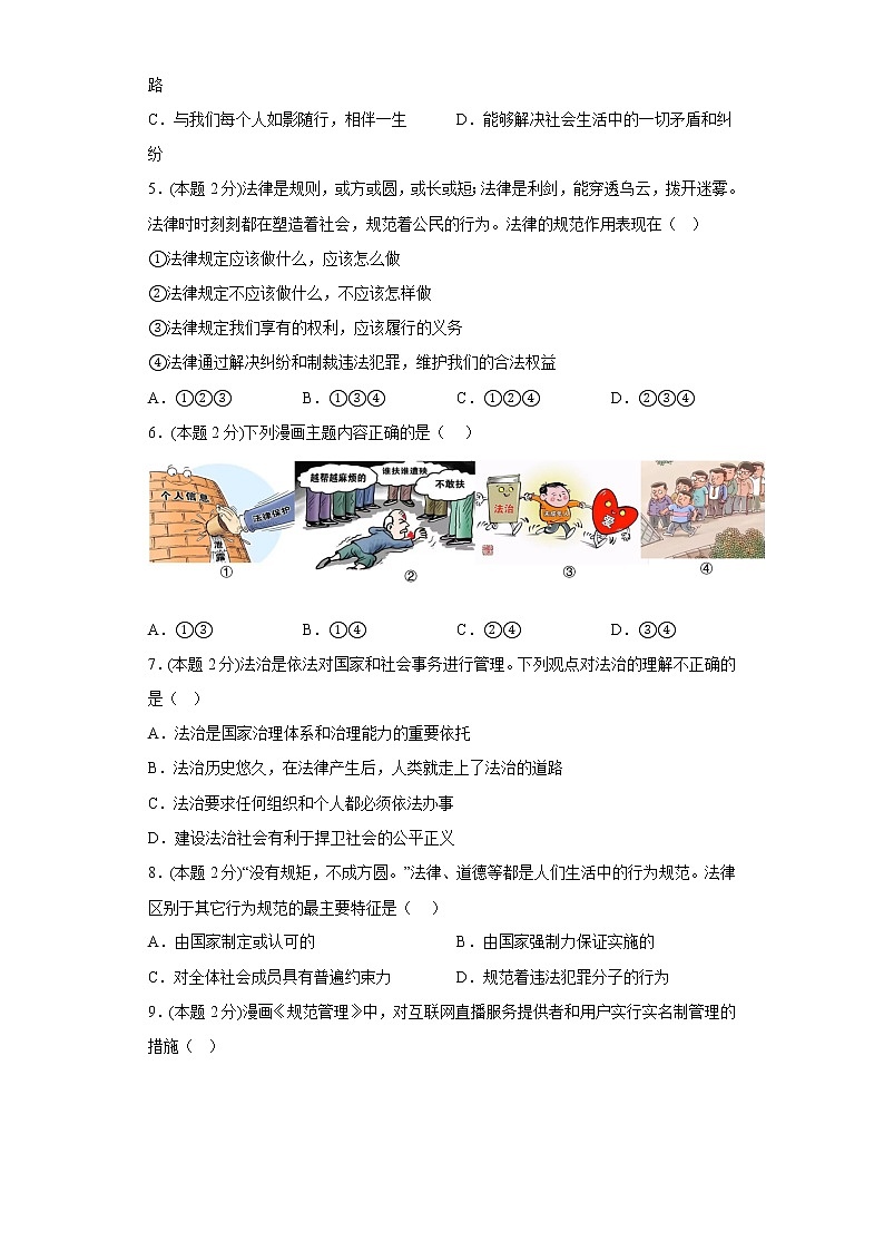 9.法律在我们身边提升练习题部编版道德与法治七年级下册02