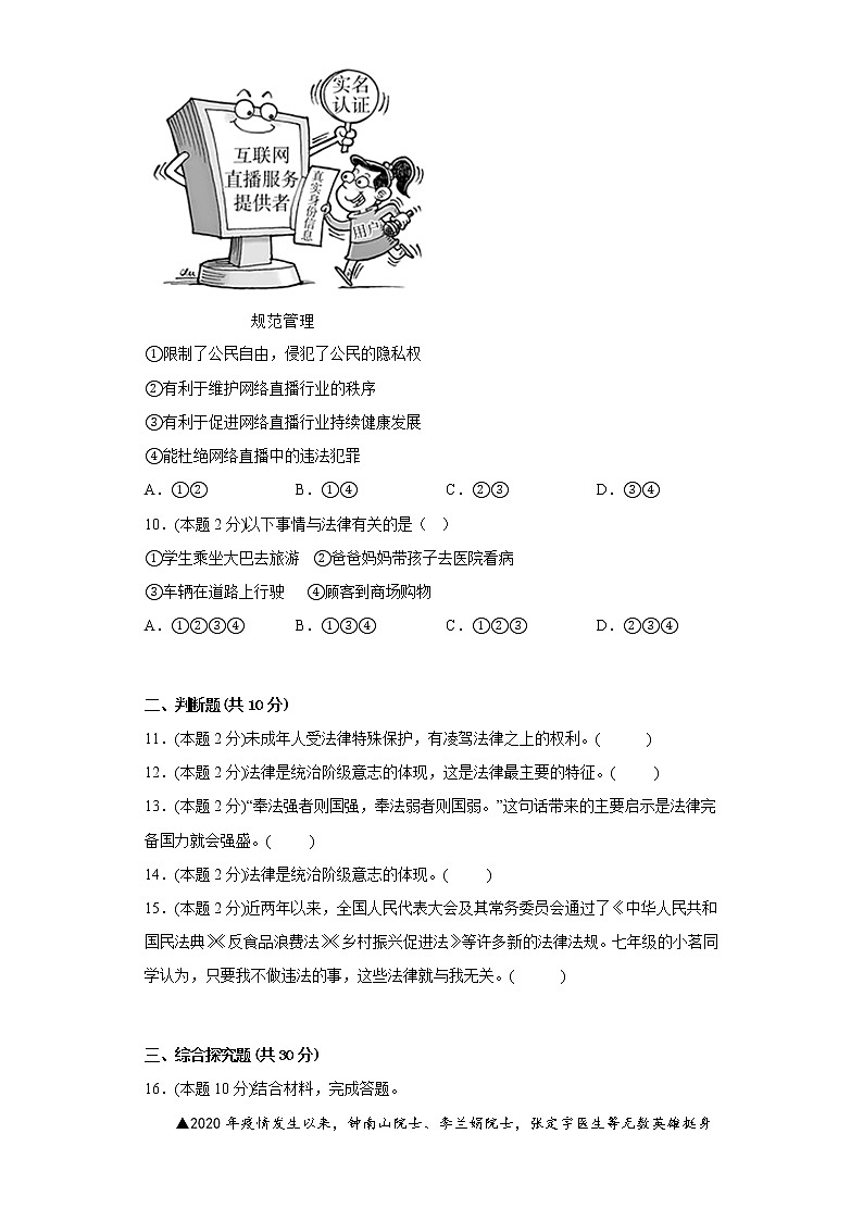 9.法律在我们身边提升练习题部编版道德与法治七年级下册03