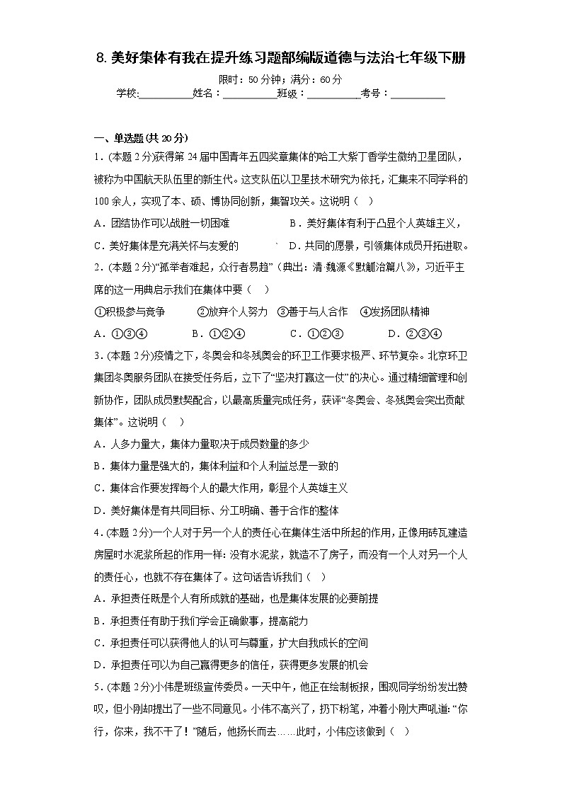 8.美好集体有我在提升练习题部编版道德与法治七年级下册01