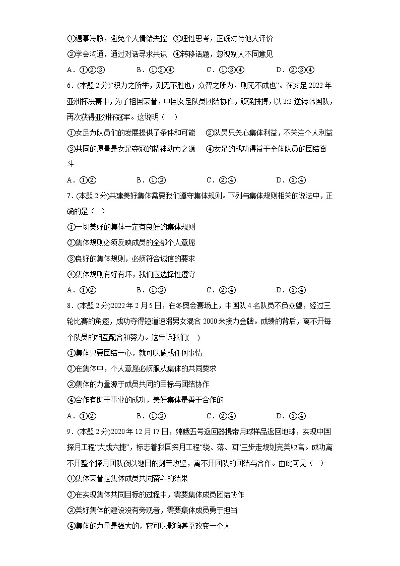 8.美好集体有我在提升练习题部编版道德与法治七年级下册02