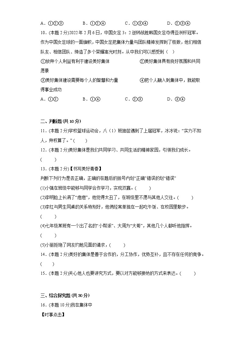 8.美好集体有我在提升练习题部编版道德与法治七年级下册03