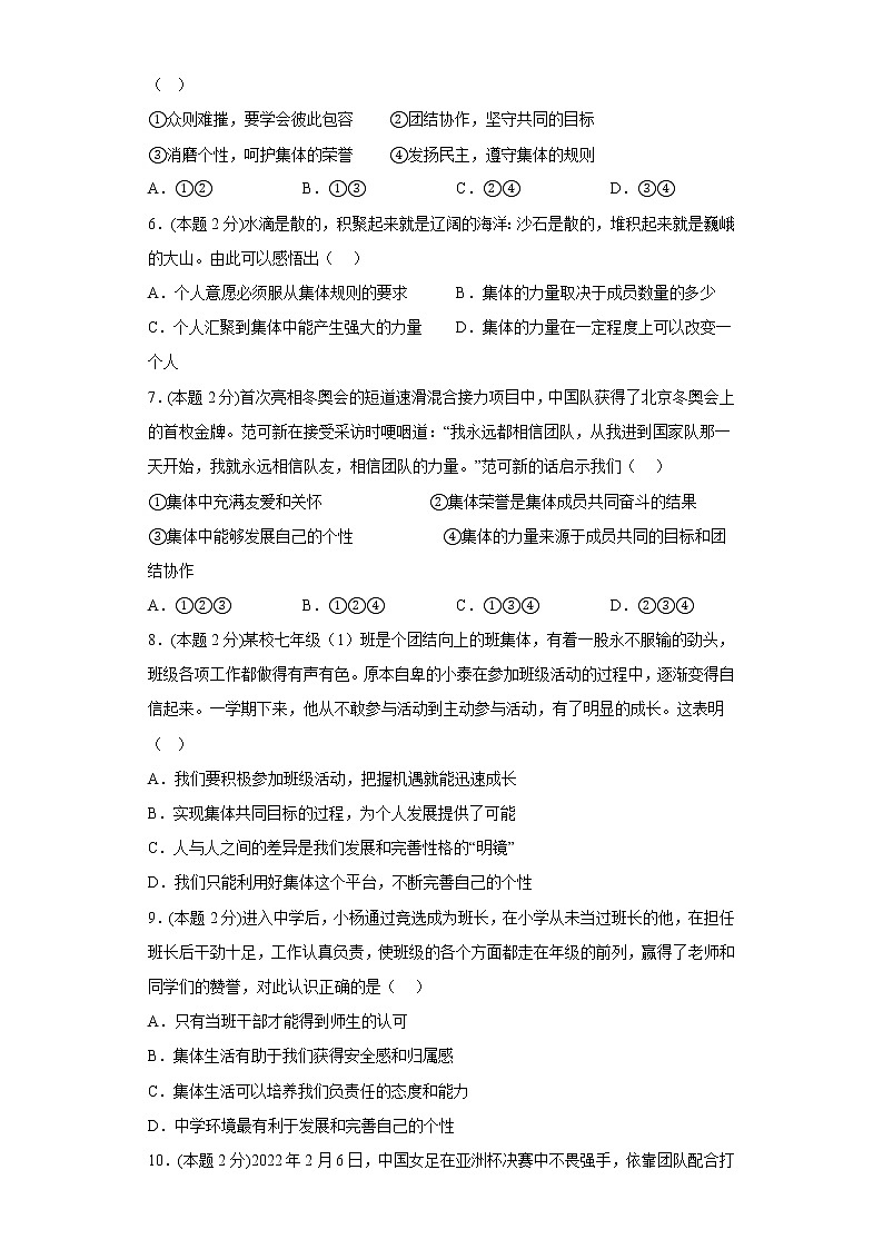 6.“我”和“我们”提升练习题部编版道德与法治七年级下册02