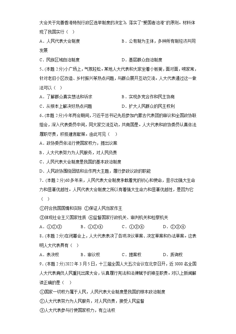 5.1根本政治制度提升练习题部编版道德与法治八年级下册02