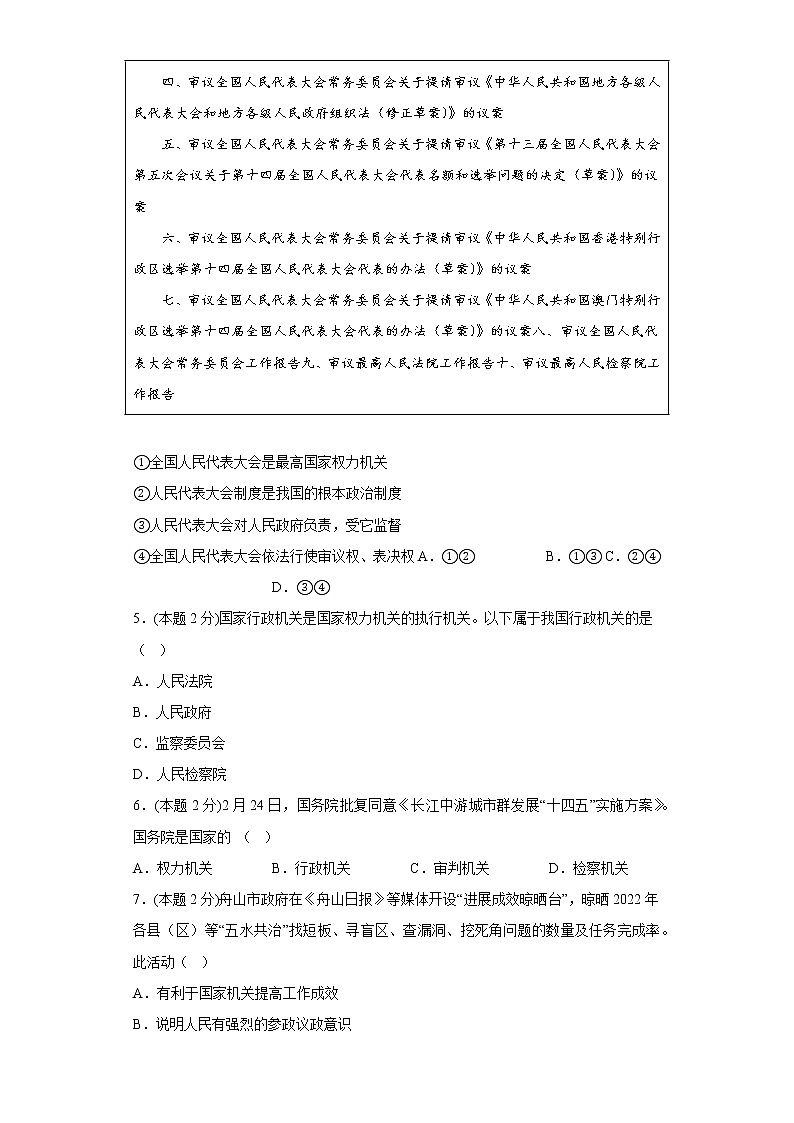 6.3国家行政机关提升练习题部编版道德与法治八年级下册第2页