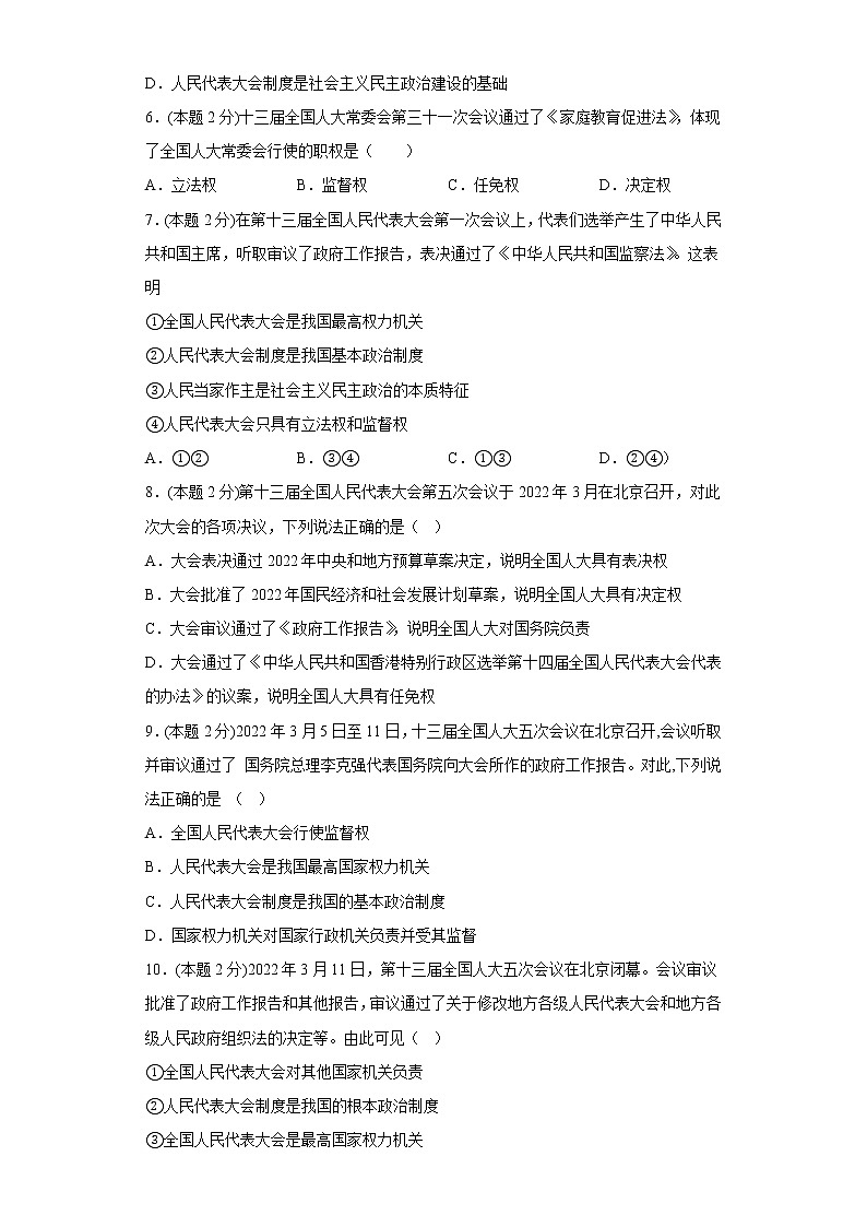6.1国家权力机关提升练习题部编版道德与法治八年级下册第2页