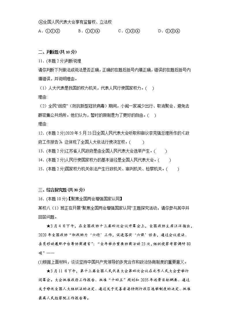 6.1国家权力机关提升练习题部编版道德与法治八年级下册第3页