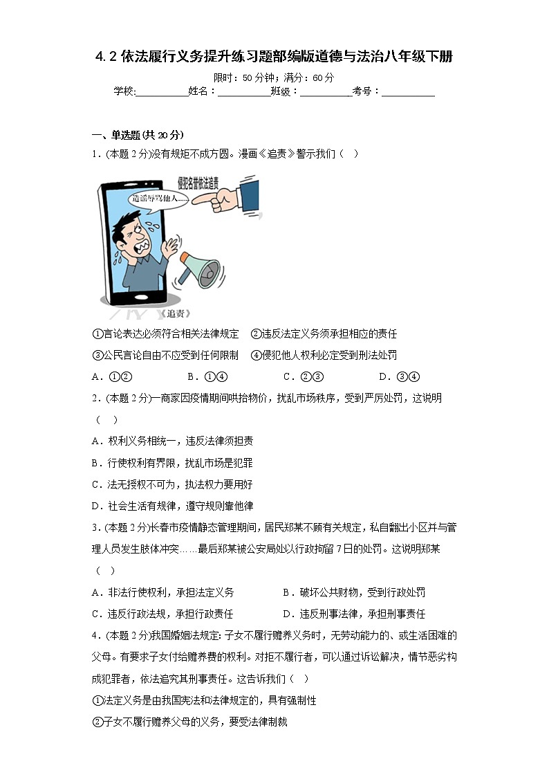 4.2依法履行义务提升练习题部编版道德与法治八年级下册第1页