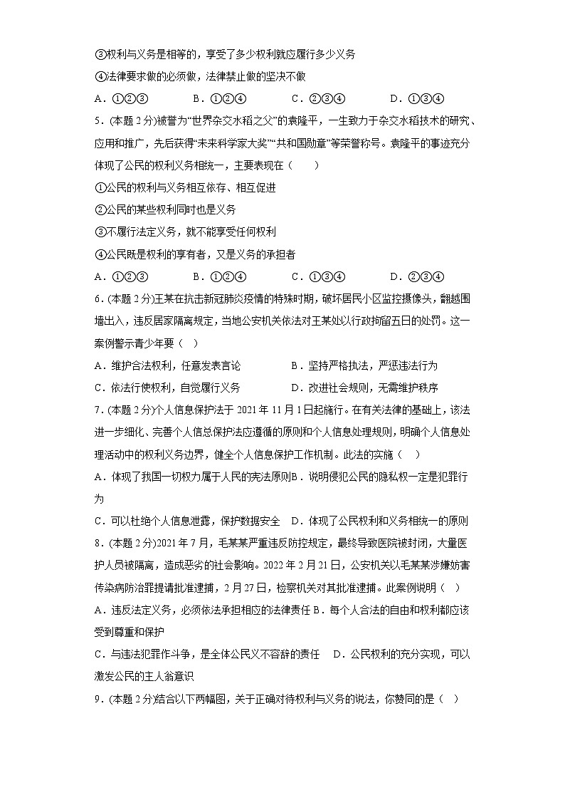 4.2依法履行义务提升练习题部编版道德与法治八年级下册第2页