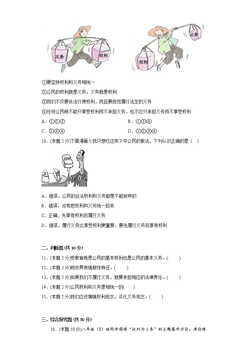 4.2依法履行义务提升练习题部编版道德与法治八年级下册第3页