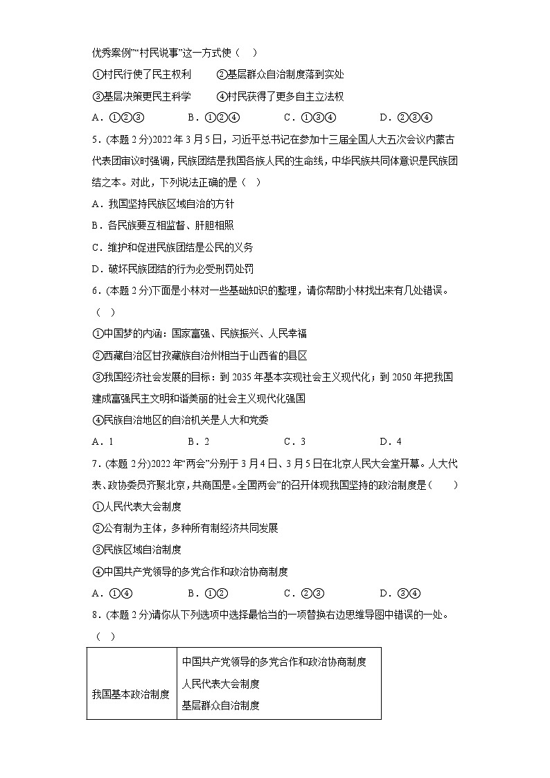 5.2基本政治制度提升练习题部编版道德与法治八年级下册02