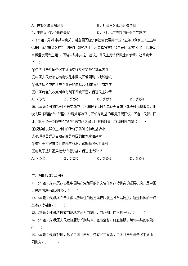 5.2基本政治制度提升练习题部编版道德与法治八年级下册03