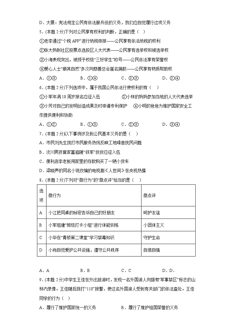 4.1公民基本义务提升练习题部编版道德与法治八年级下册第2页