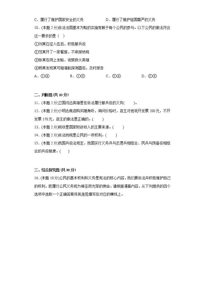 4.1公民基本义务提升练习题部编版道德与法治八年级下册第3页