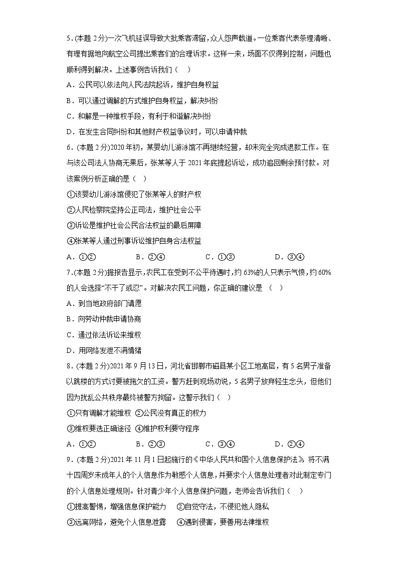3.2依法行使权利提升练习题部编版道德与法治八年级下册第2页