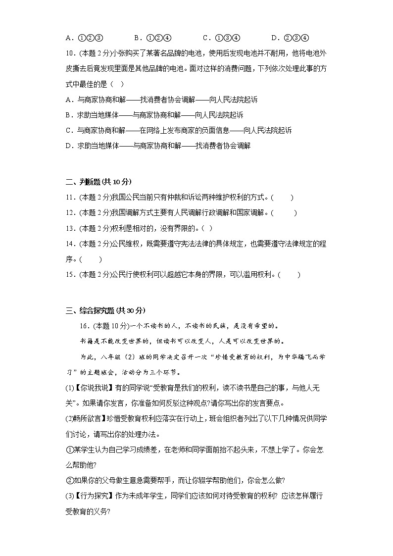 3.2依法行使权利提升练习题部编版道德与法治八年级下册第3页