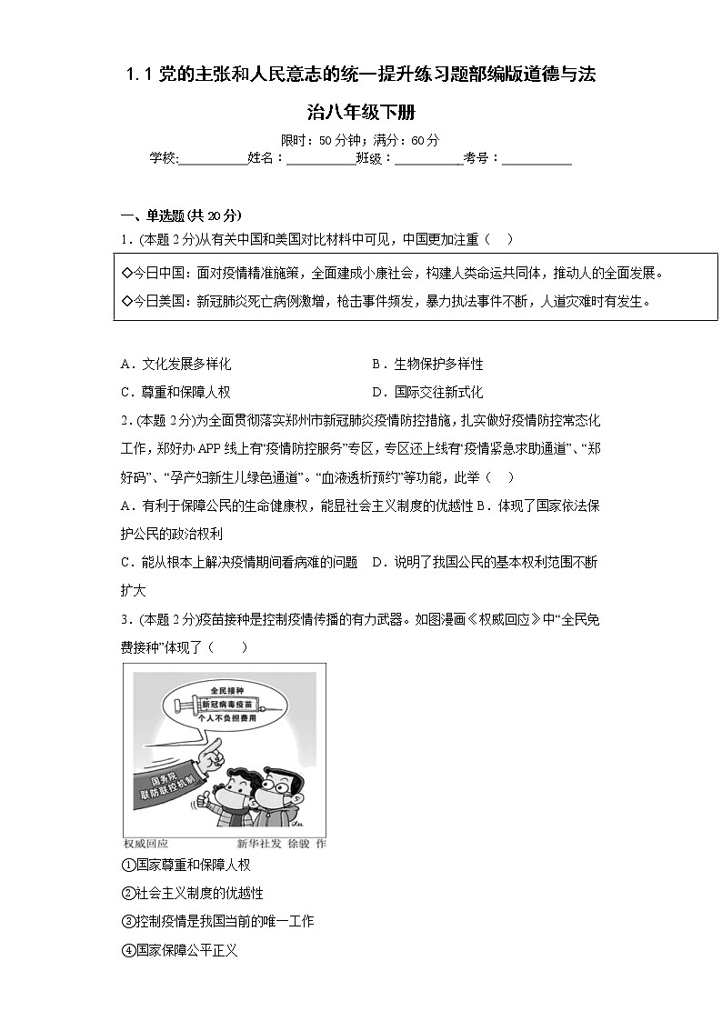 1.1党的主张和人民意志的统一提升练习题部编版道德与法治八年级下册第1页