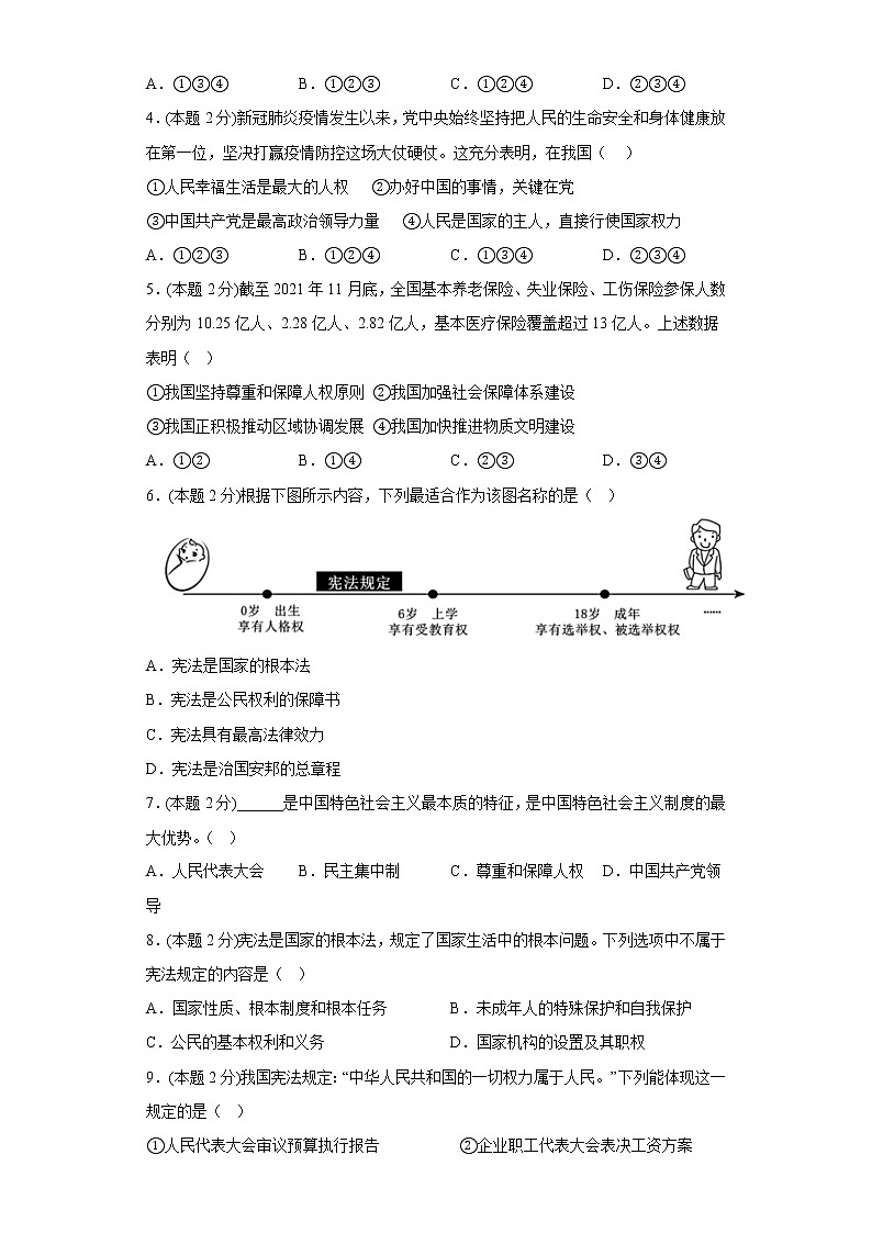 1.1党的主张和人民意志的统一提升练习题部编版道德与法治八年级下册第2页