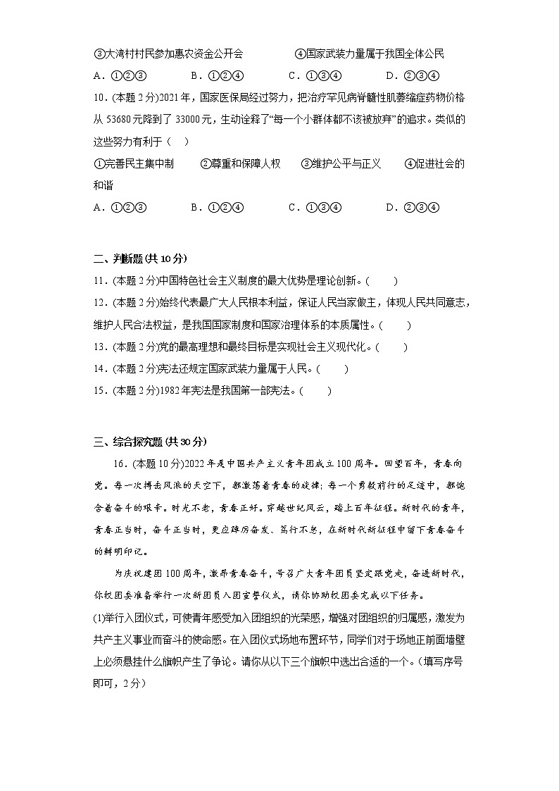 1.1党的主张和人民意志的统一提升练习题部编版道德与法治八年级下册第3页