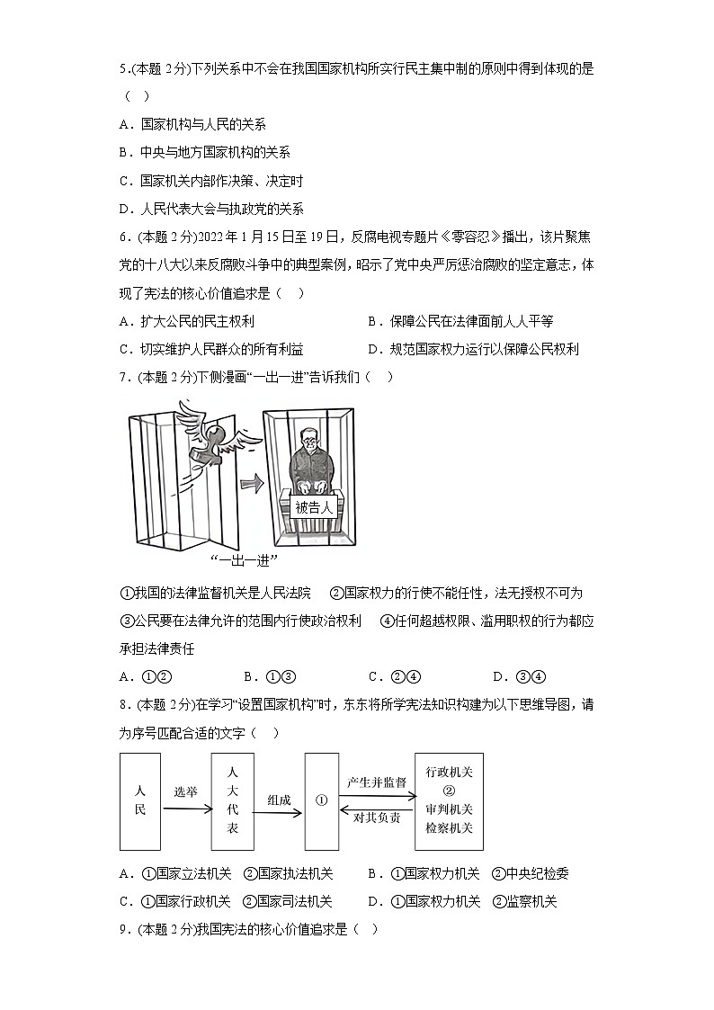 1.2治国安邦的总章程提升练习题部编版道德与法治八年级下册02