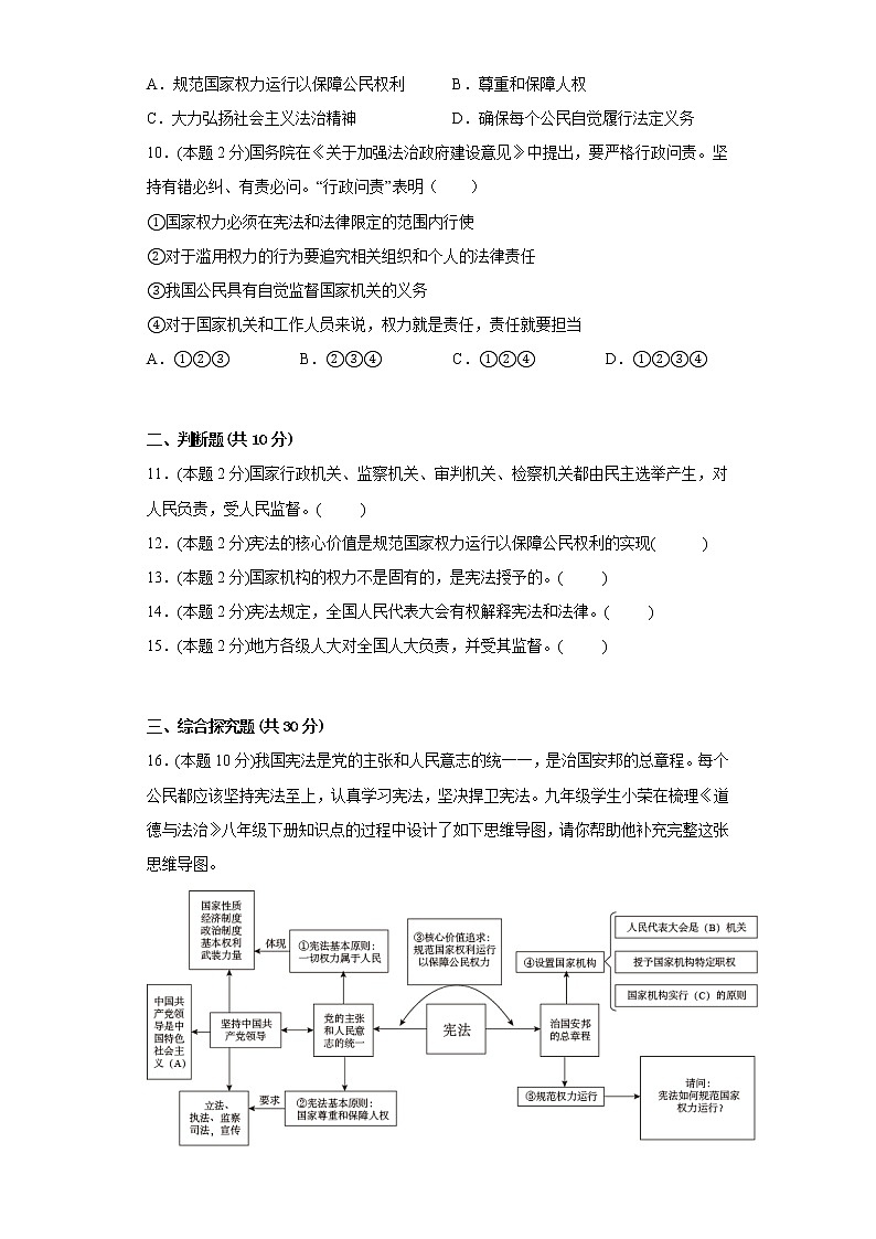 1.2治国安邦的总章程提升练习题部编版道德与法治八年级下册03