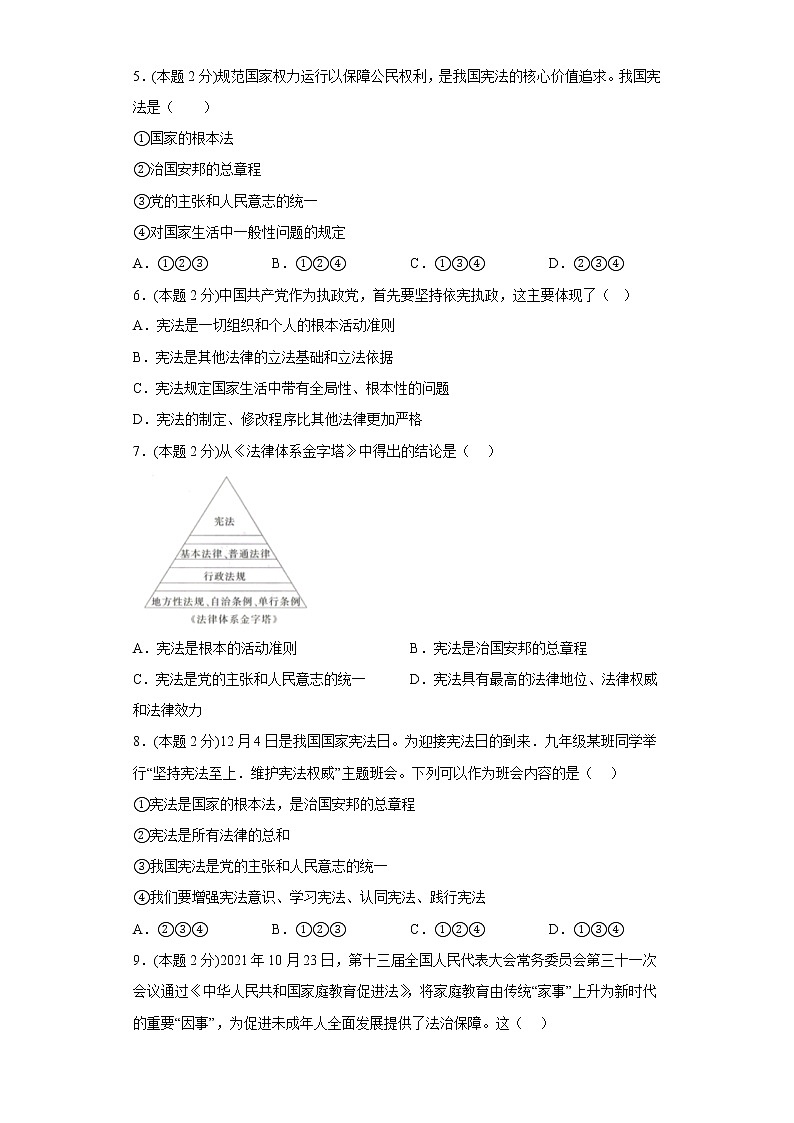 2.1坚持依宪治国提升练习题部编版道德与法治八年级下册第2页