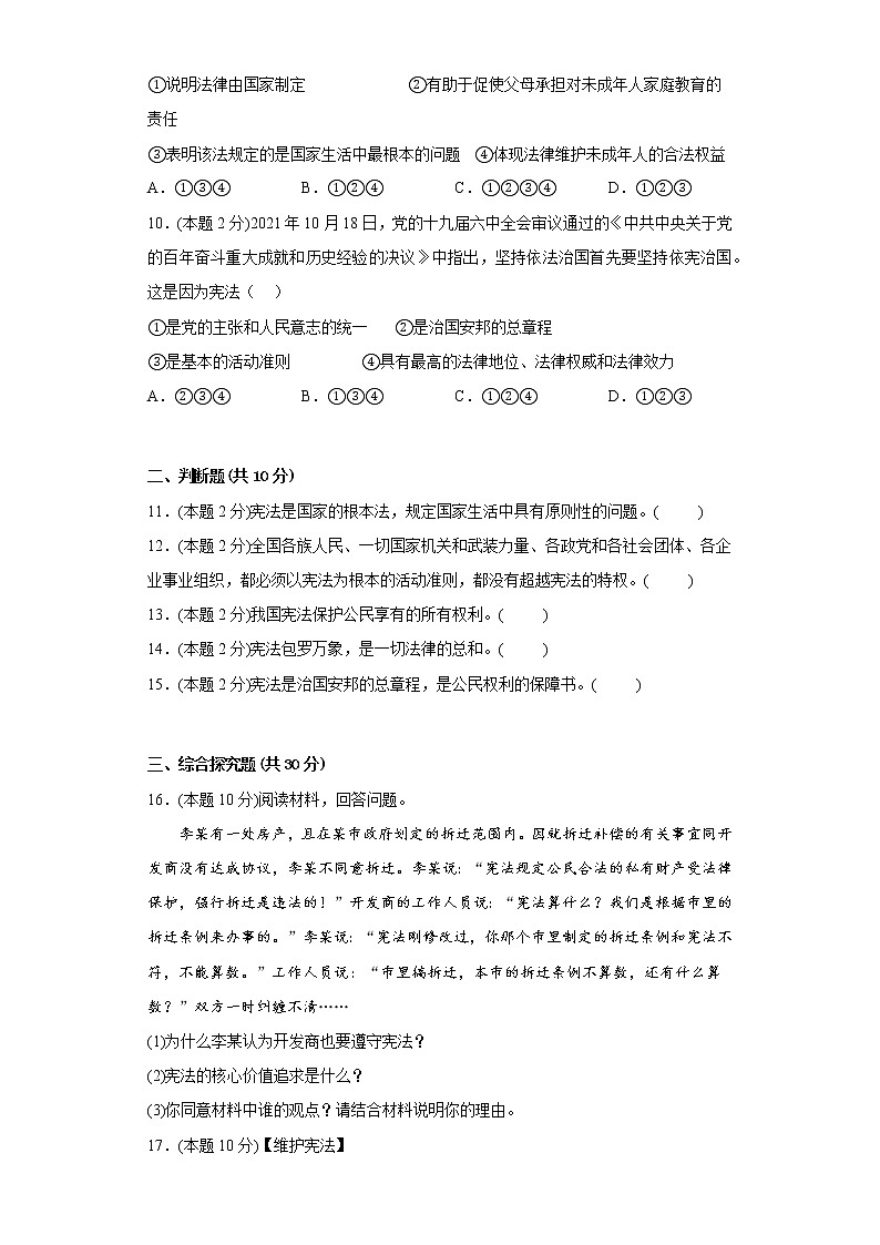 2.1坚持依宪治国提升练习题部编版道德与法治八年级下册第3页