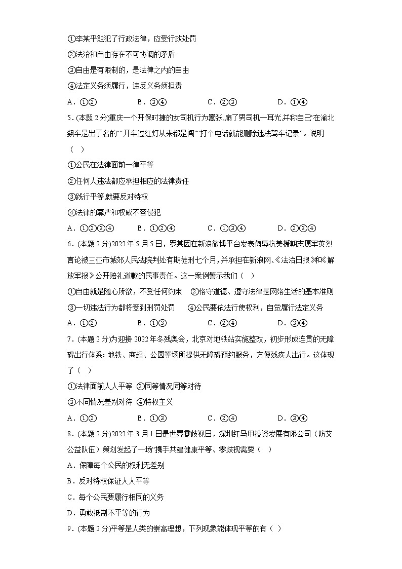 7.尊重自由平等提升练习题部编版道德与法治八年级下册02