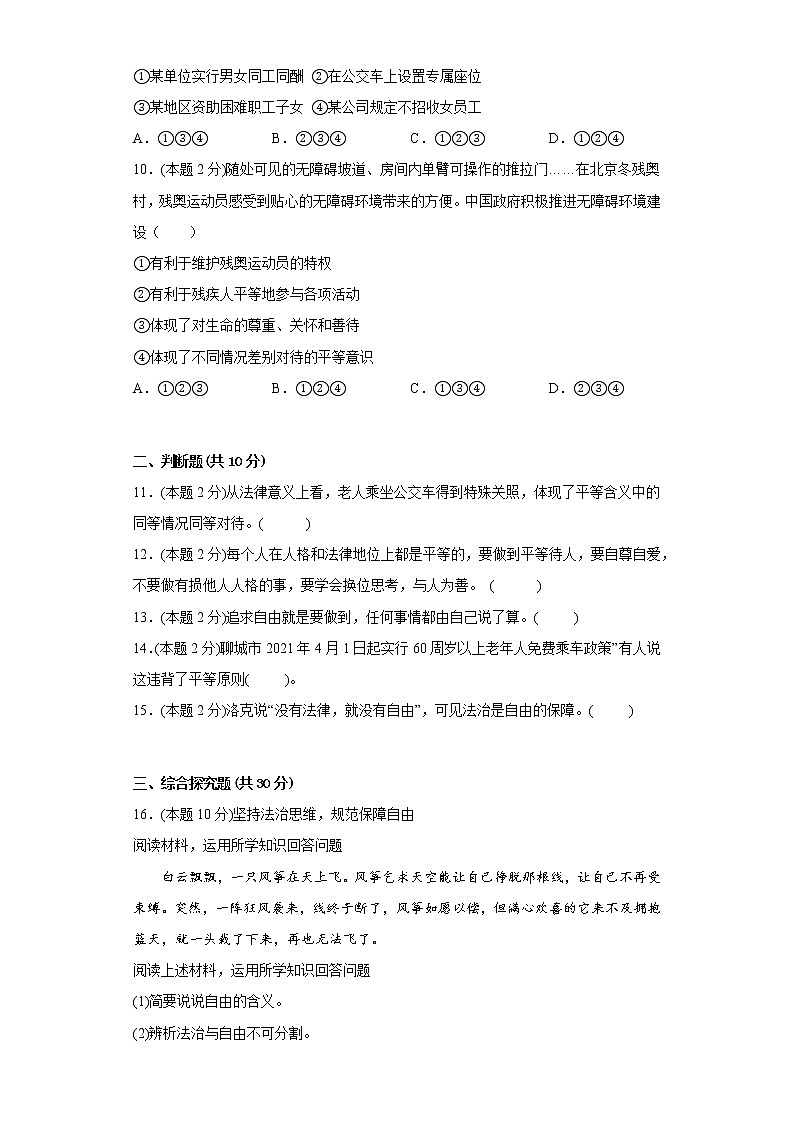 7.尊重自由平等提升练习题部编版道德与法治八年级下册03
