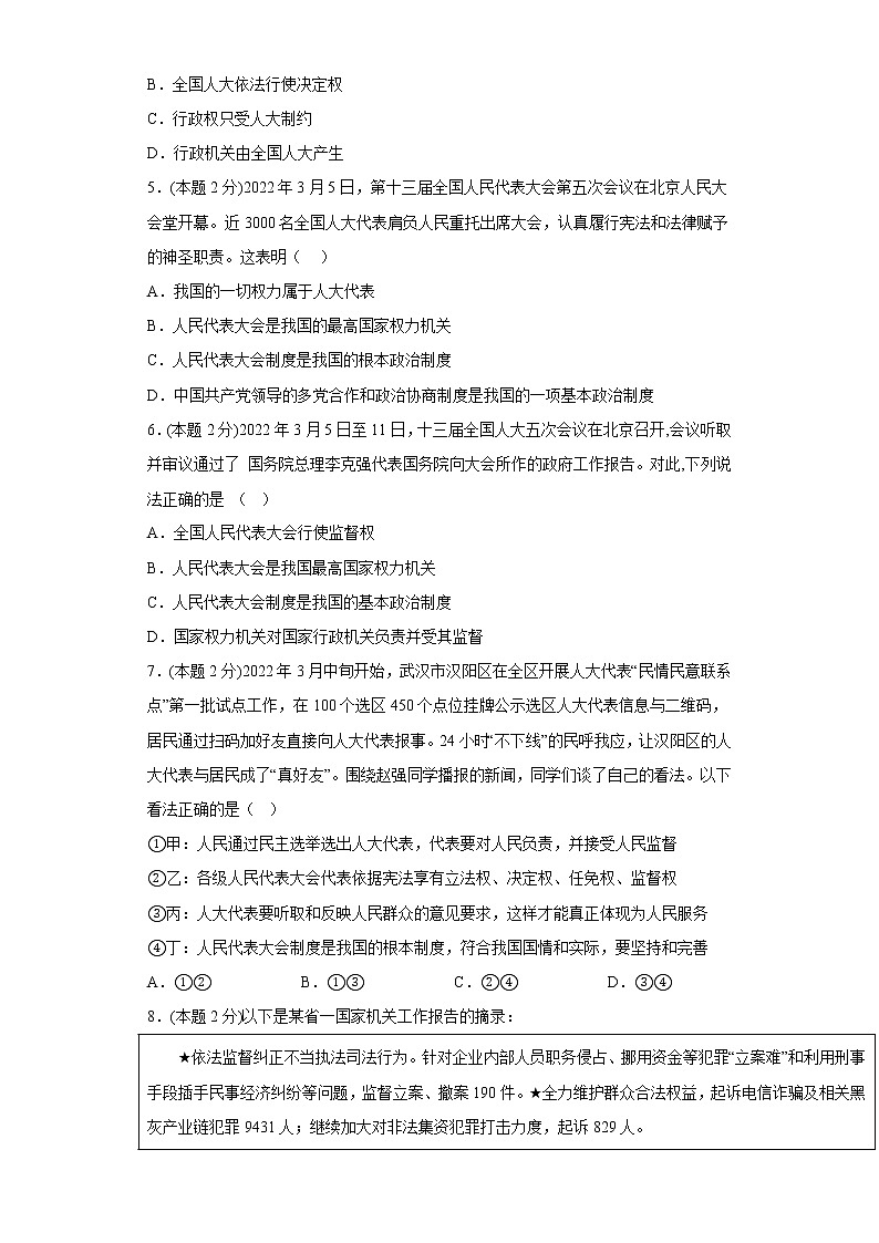 6.我国国家机构提升练习题部编版道德与法治八年级下册第2页