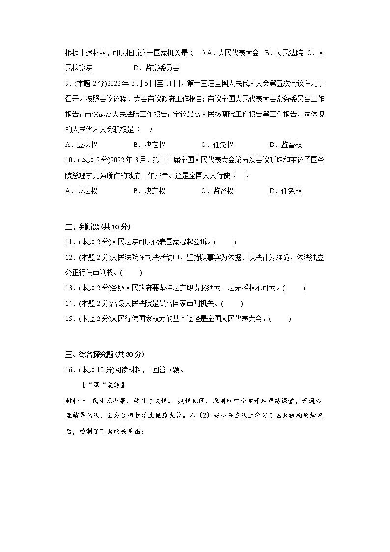 6.我国国家机构提升练习题部编版道德与法治八年级下册第3页