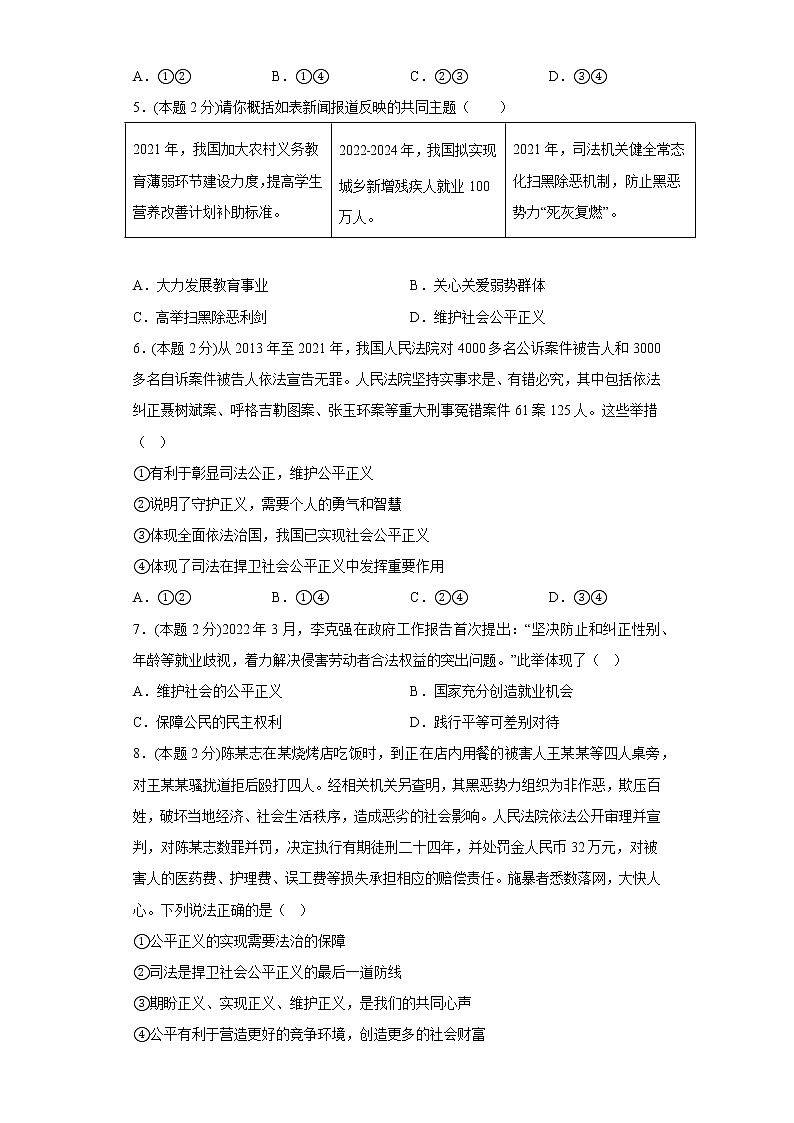 8.维护公平正义提升练习题部编版道德与法治八年级下册02