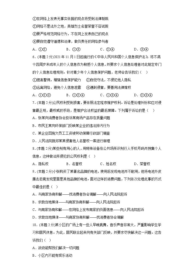 3.公民权利提升练习题部编版道德与法治八年级下册第2页
