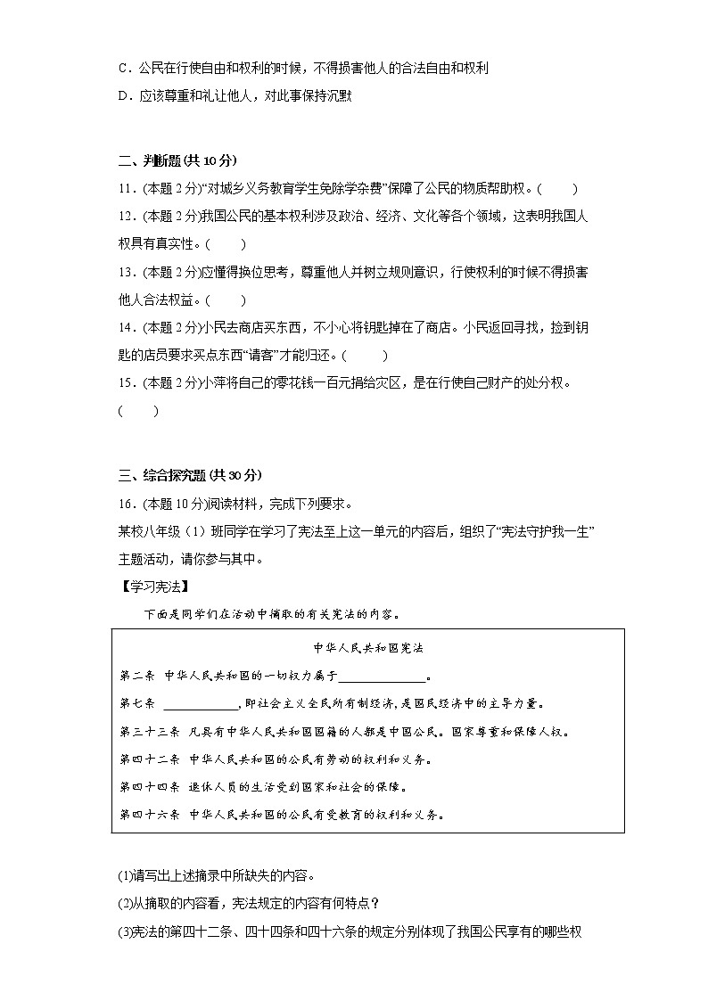 3.公民权利提升练习题部编版道德与法治八年级下册第3页