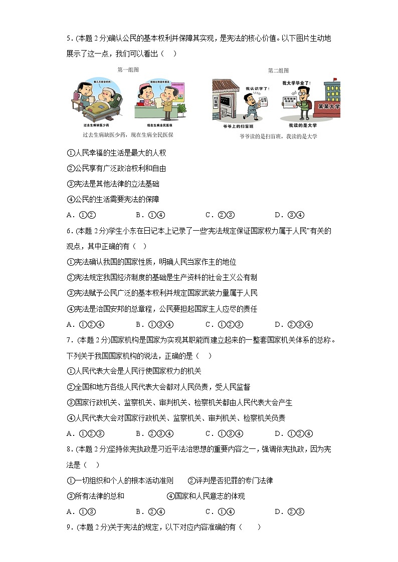 1.维护宪法权威提升练习题部编版道德与法治八年级下册第2页