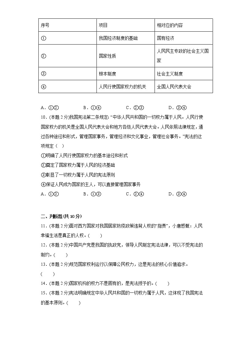 1.维护宪法权威提升练习题部编版道德与法治八年级下册第3页