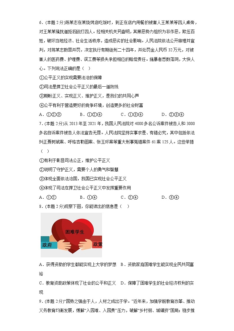 8.2公平正义的守护提升练习题部编版道德与法治八年级下册第2页