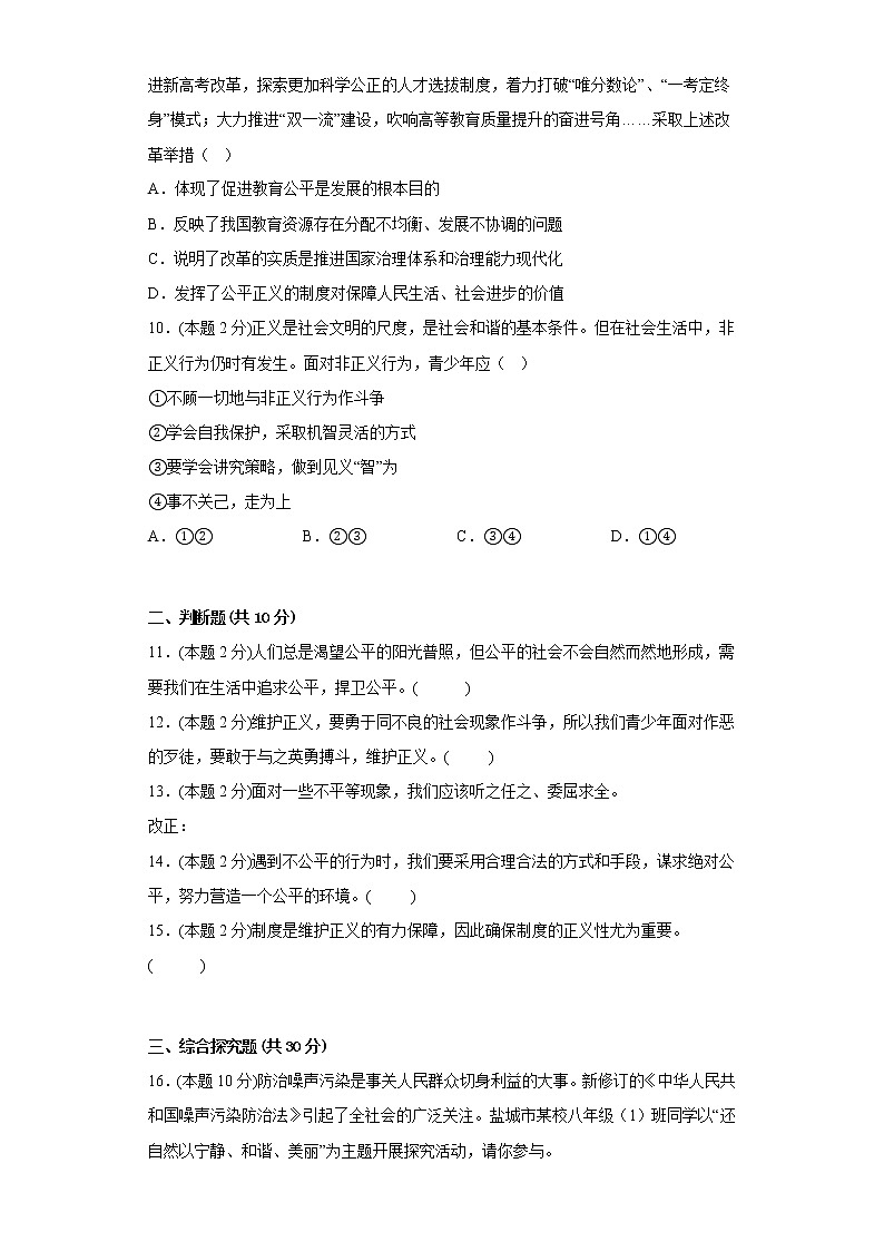 8.2公平正义的守护提升练习题部编版道德与法治八年级下册第3页
