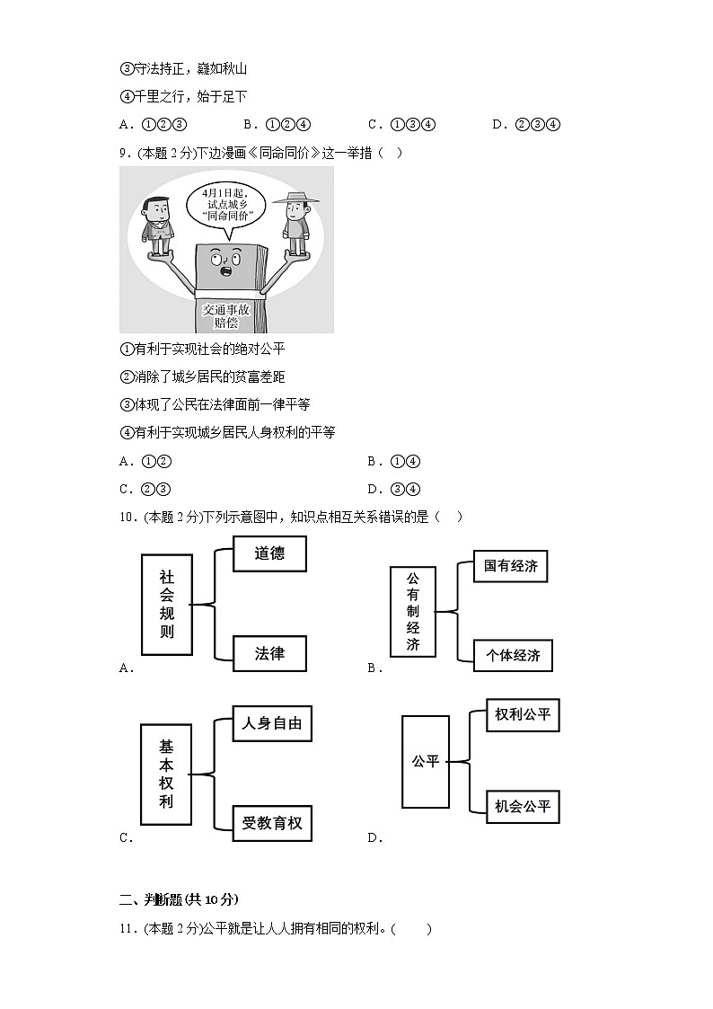 8.1公平正义的价值提升练习题部编版道德与法治八年级下册03
