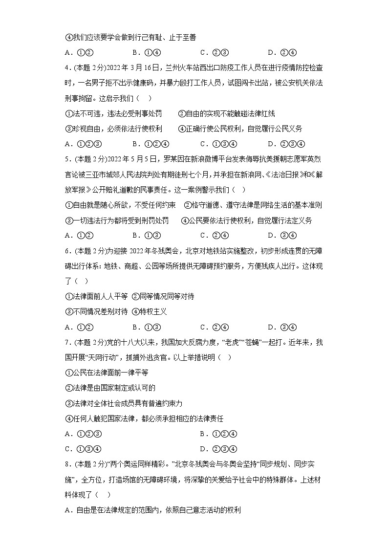 7.1自由平等的真谛提升练习题部编版道德与法治八年级下册第2页