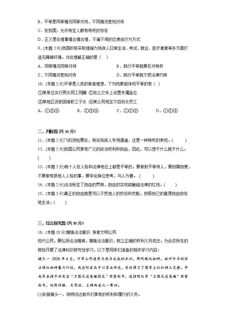 7.1自由平等的真谛提升练习题部编版道德与法治八年级下册第3页