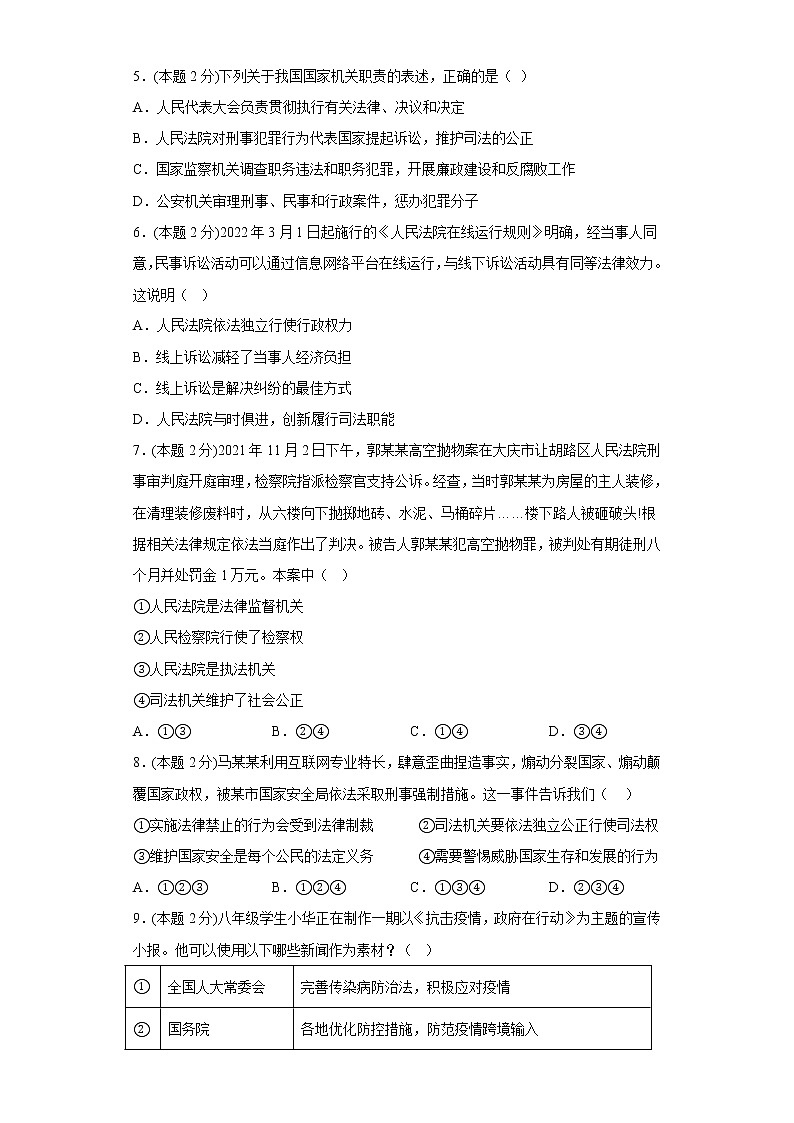6.5国家司法机关提升练习题部编版道德与法治八年级下册02