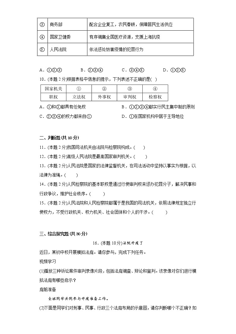 6.5国家司法机关提升练习题部编版道德与法治八年级下册03
