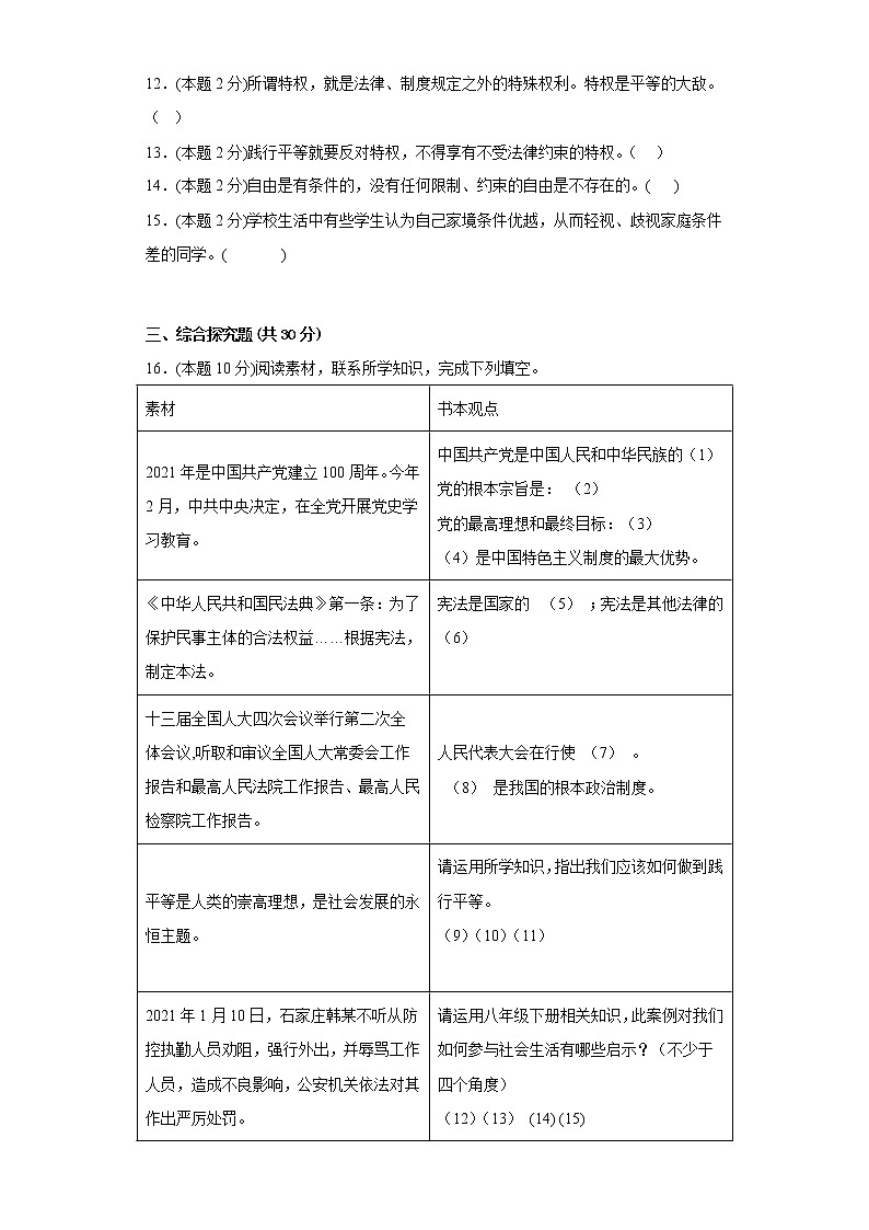 7.2自由平等的追求提升练习题部编版道德与法治八年级下册03