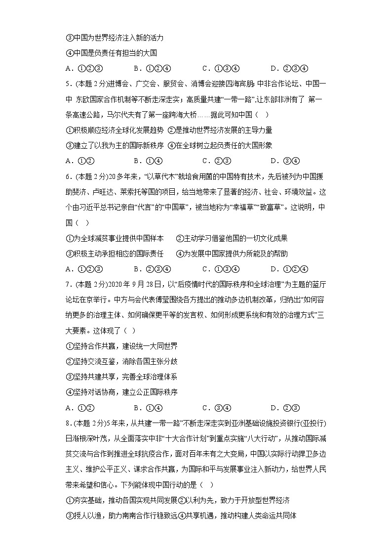 3.1中国担当提升练习题部编版道德与法治九年级下册02