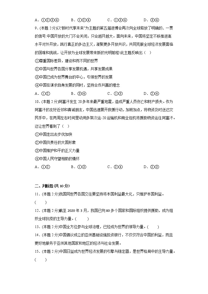 3.1中国担当提升练习题部编版道德与法治九年级下册03